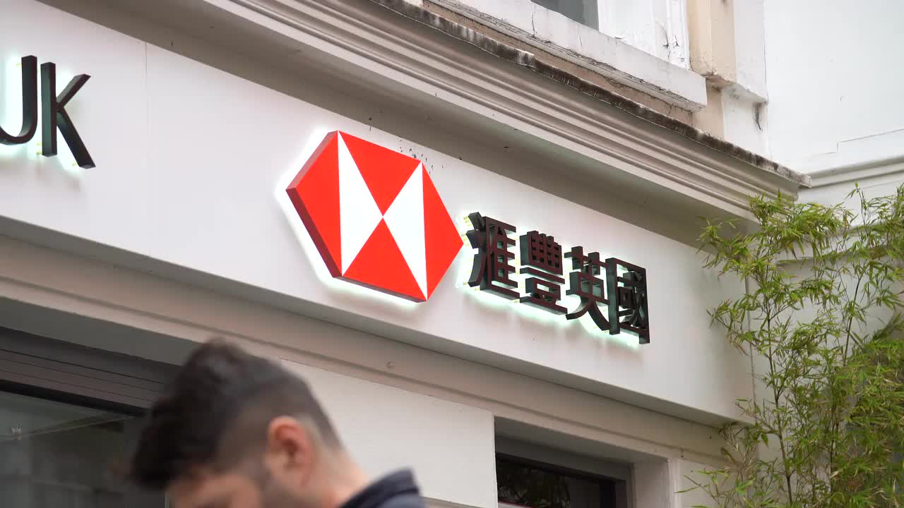 HSBC Bank Exterior in Urban Setting